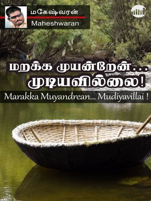 cover image of Marakka Muyandrean... Mudiyavillai!